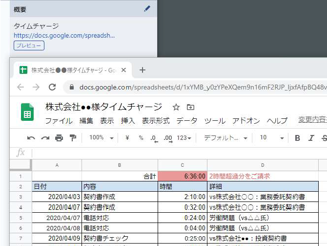 稼働時間の共有方法