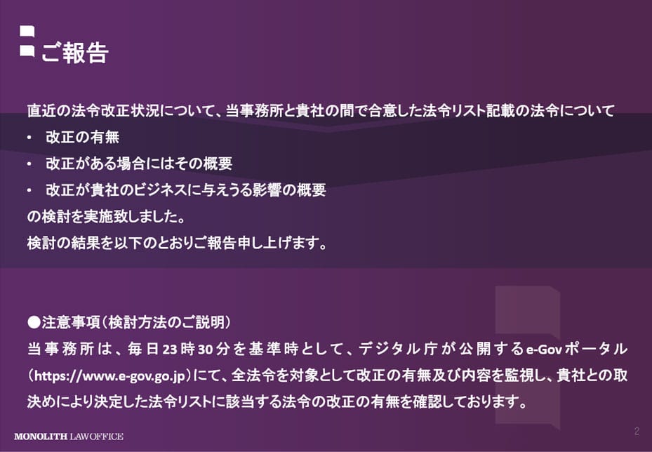 法令改正監視等顧問