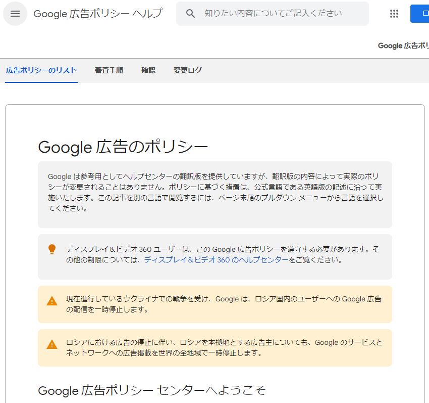 Googleの広告審査基準と薬機法・医療広告ガイドライン