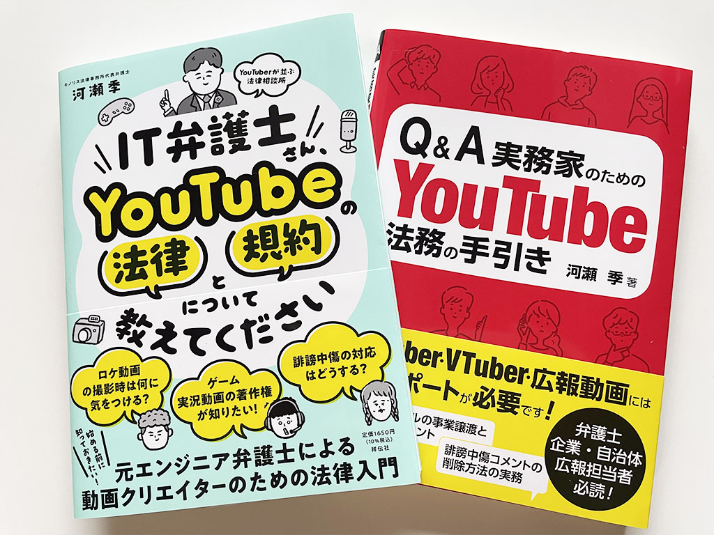 IT弁護士さん、YouTubeの法律と規約について教えてください